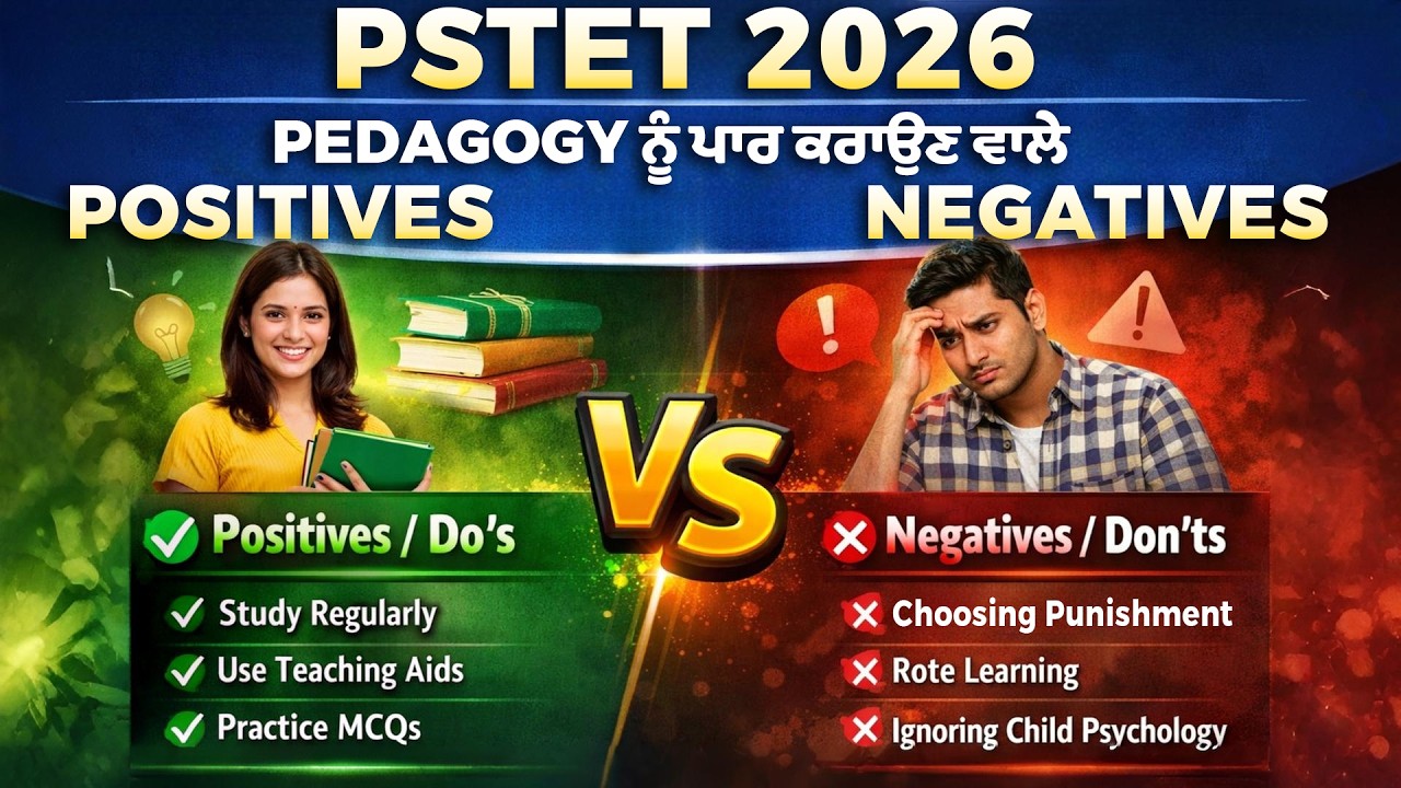 Pedagogy ਨੂੰ ਪਾਰ ਕਰਾਉਣ ਵਾਲੇ Positives ਤੇ Negatives 🎯 PSTET 2026🔥 | Anmol Arora Sir