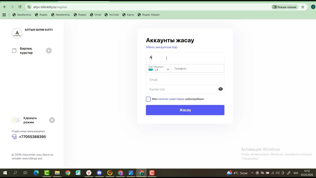 Сайтқа тіркелу