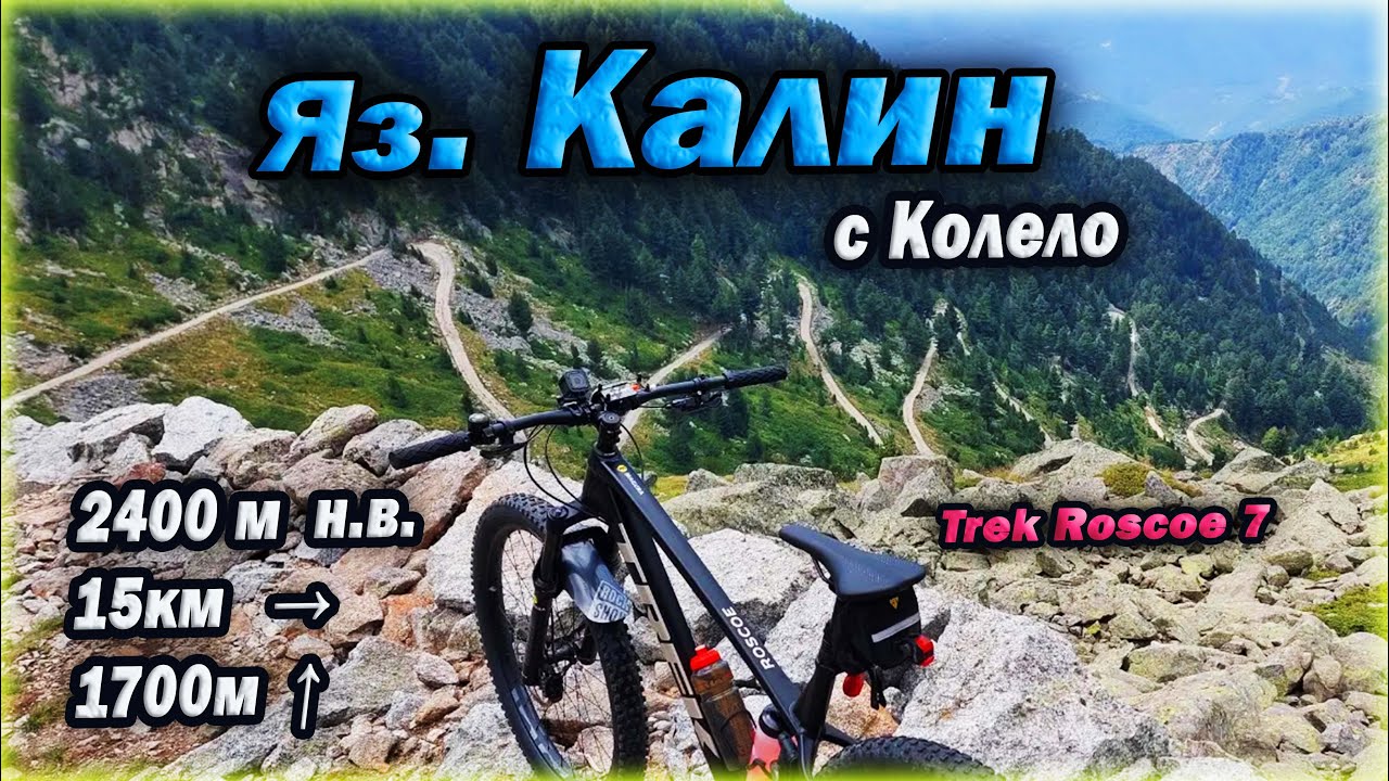 Язовир Калин с Колело | Kalin Dam 2400m with MTB Bike