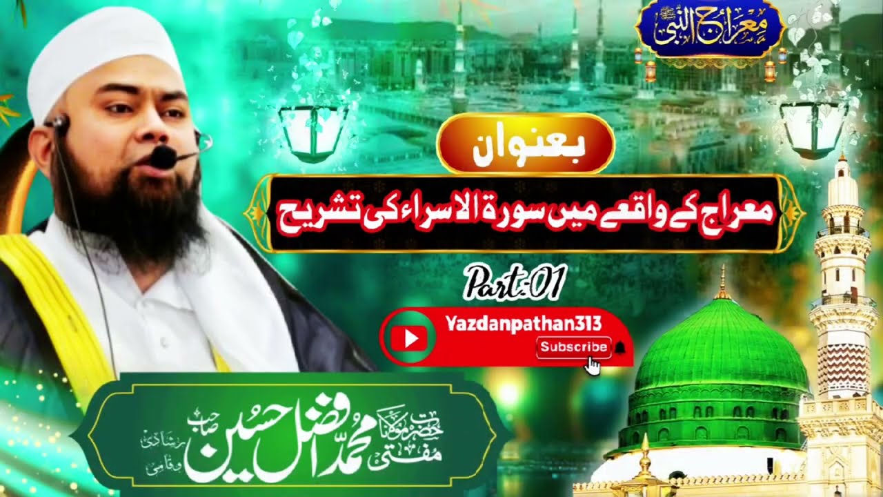 Mufti Afzal Hussain Sahab Rashadi Wa Qasmi(Meraj Ke Waqiye Mine Suratul Asra Ki Tashreeh )Part.01