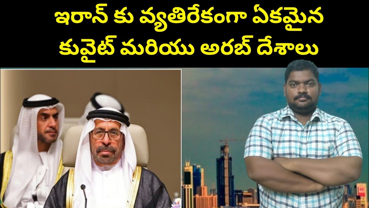కువైట్ మరియు అరబ్ దేశాలు || Kuwait And Arab Nations || SukanyaTv Telugu