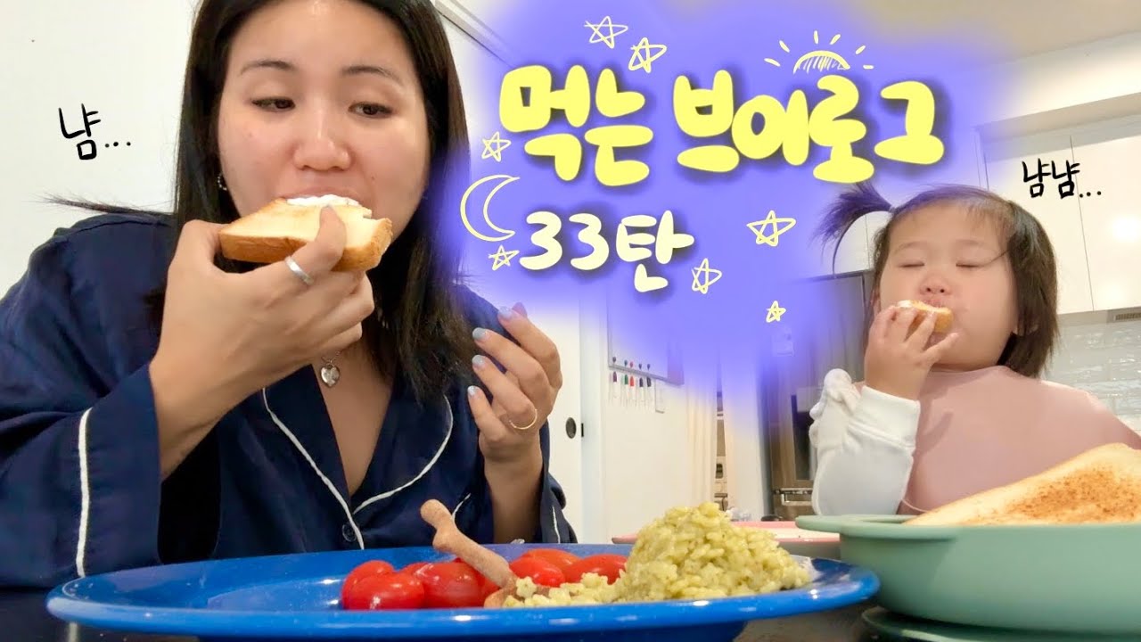 [먹는브이로그] 음식에게 한 없이 다정한 여자의 쉴틈없는 먹방 일기