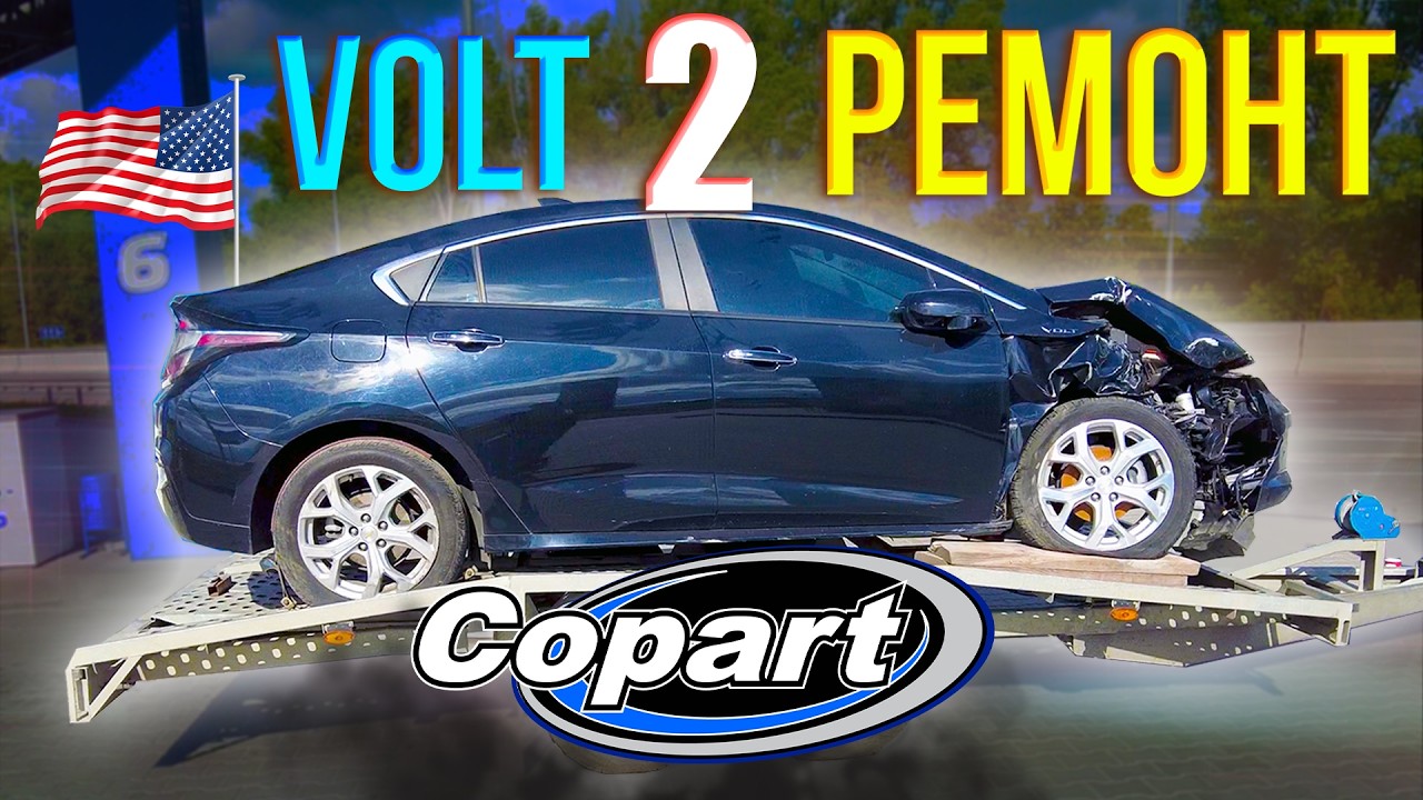 Chevy Volt 2 з USA. Ремонта завжди більше ніж очікуєшь...