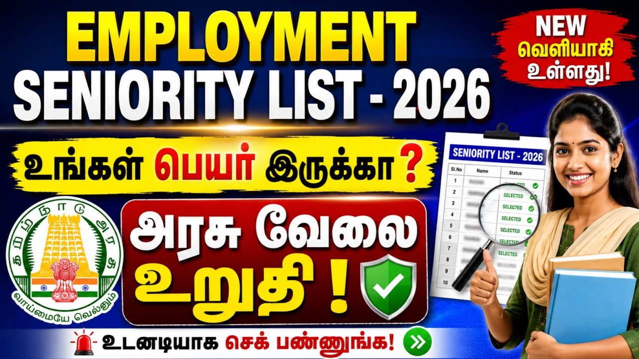 employment seniority check tamil | employment seniority list 2026 tamil nadu | @TrickyPrabin