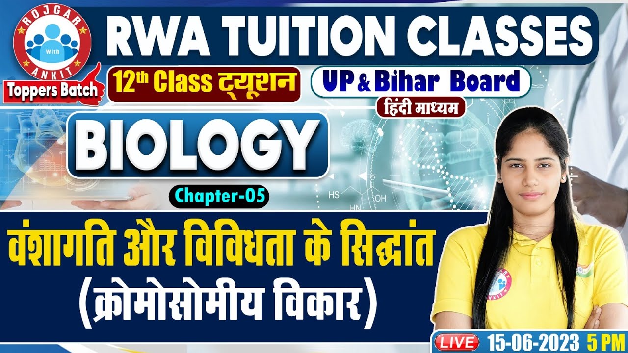 वंशागति तथा विविधता के सिद्धांत, क्रोमोसोमीय विकार, UP Board 12th Biology Class By Swabhi Mam