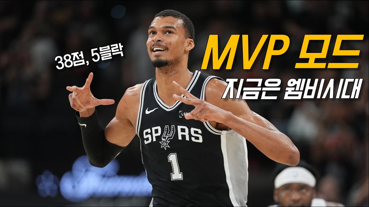 공수겸장 웸반야마가 자삥까지 장착하면 생기는 일 | 샌안토니오 vs 디트로이트 | NBA 경기리뷰