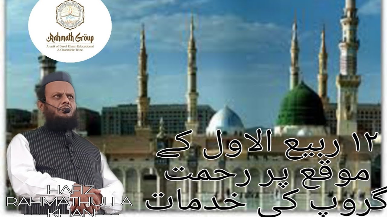 RAHMATH GROUP KI KHIDMAAT || 12 RABI UL AWWAL KE MOKHE PAR || HAFIZ RAHMATHULLA KHAN