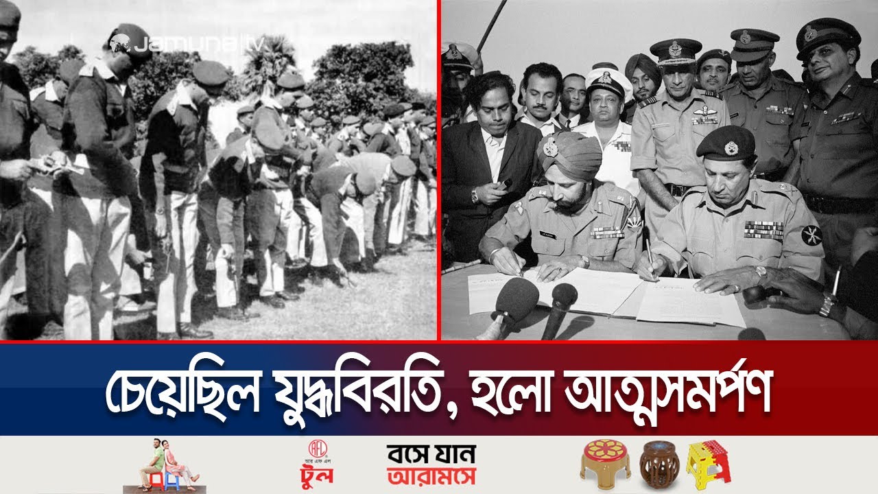 ‘আত্মসমর্পণ’ এড়ানোর শেষ চেষ্টা, সোহরাওয়ার্দীতে চূড়ান্ত পরাজয় | 16 December 1971 | Jamuna TV