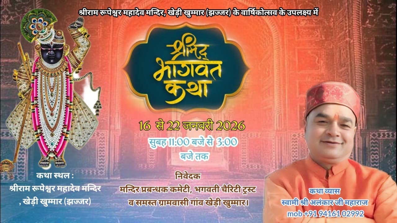 2DAY  LIVE 🔴 I श्रीमद भागवत कथा I स्वामी श्री अलंकार जी महाराज I खेड़ी खुम्मार (झज्जर )