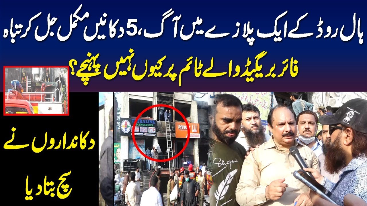 Hall Road K Ik Plaza Ma Agg | 5 Dukany Jaal Kr Tabah || Urdu Viral