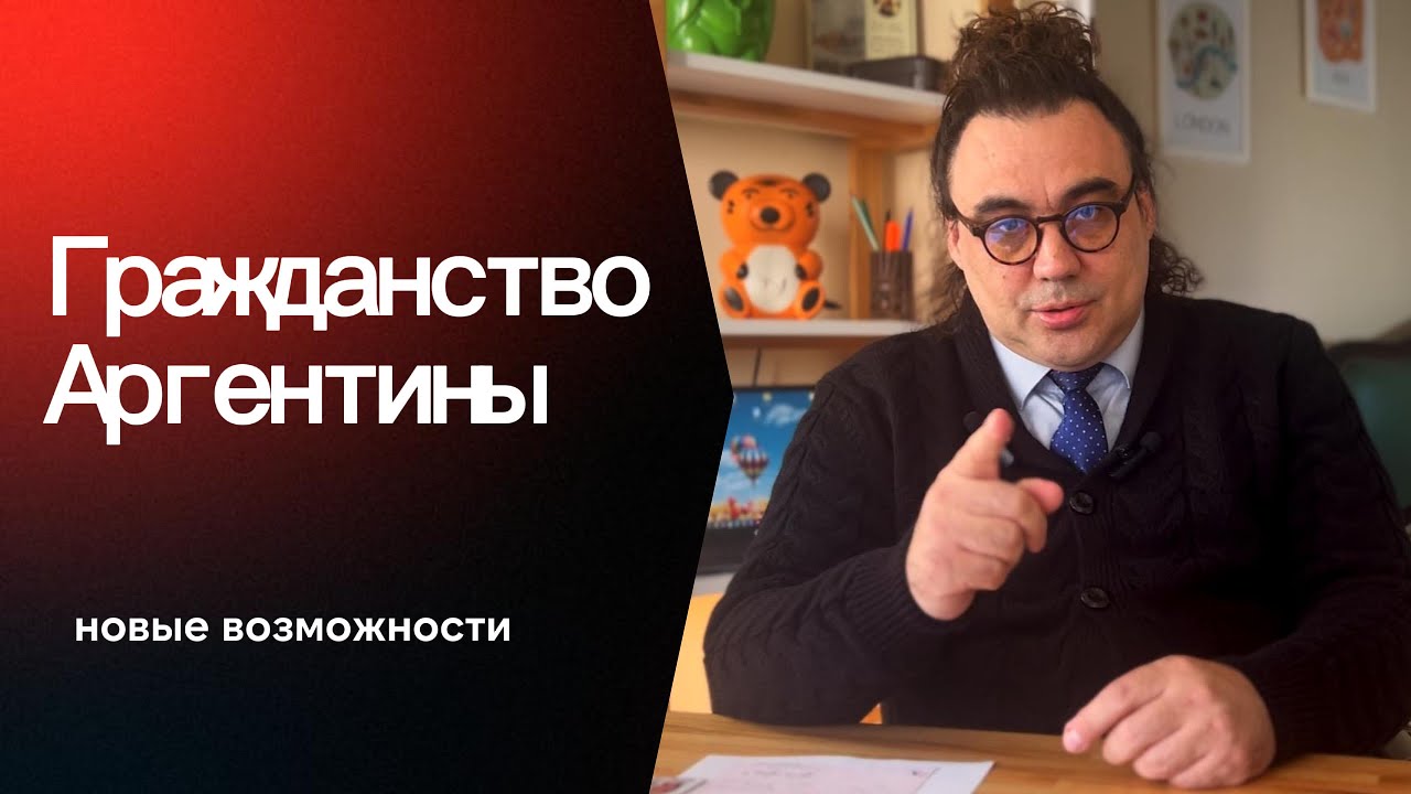 Гражанство аргентины.mp4