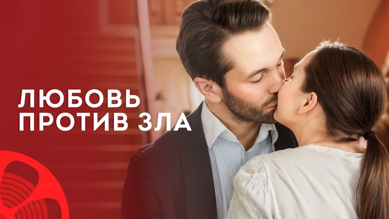 💞💪 Борьба за жизнь продолжается – Кино 2025 новинки – Фильмы о любви