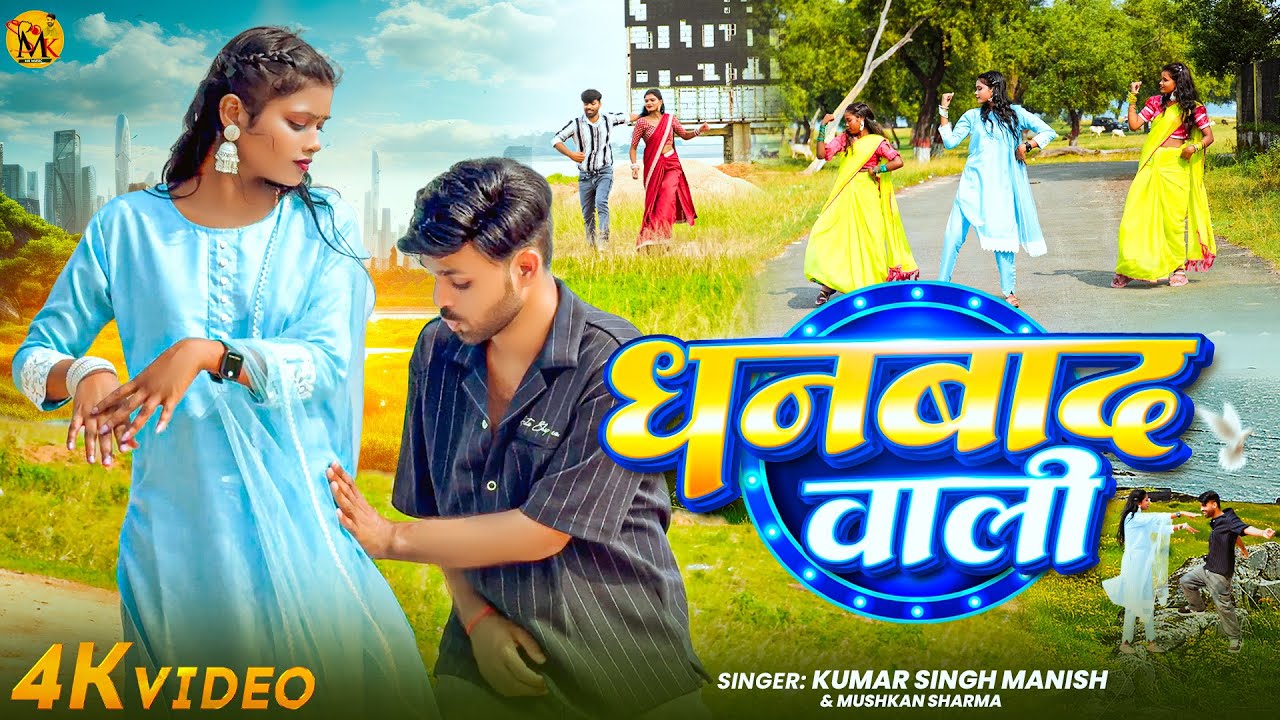 Chhauri Dhanbad wali New Viral Maghi Song | Kumar Singh Manish, Mushkan Sharma | Dhanbad Walli | 2025