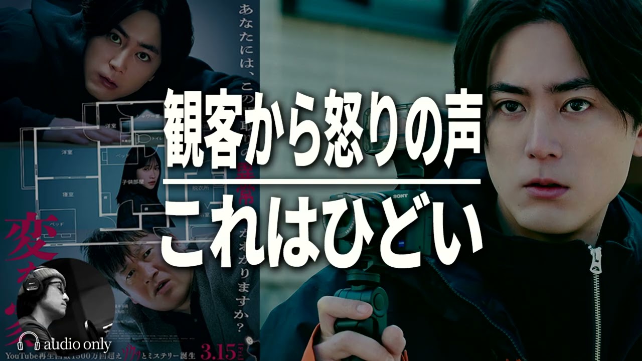 【映画 変な家】原作との違いからキャストレビューまで徹底解説 / 後半ネタバレ感想