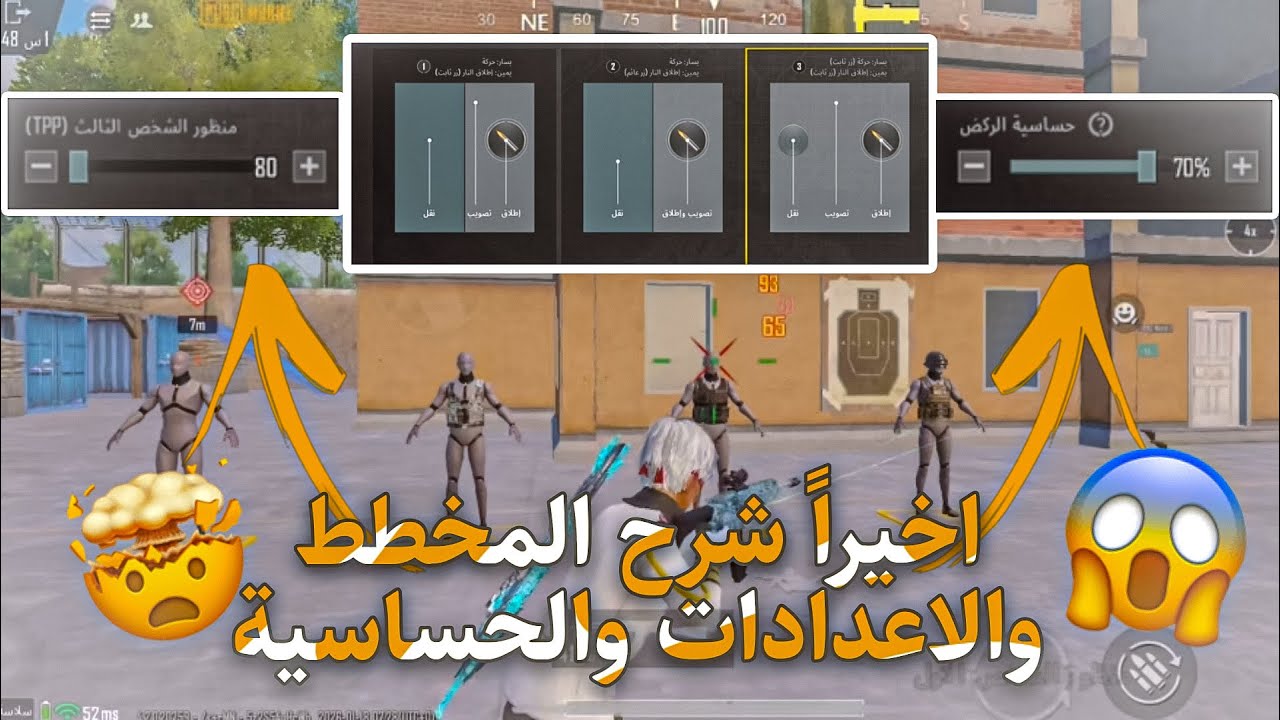شرح اعدادات ببجي الاساسية الاعدادات الصحيحة لزيادة سرعة اللاعب بعد التحديث الجديد 2026