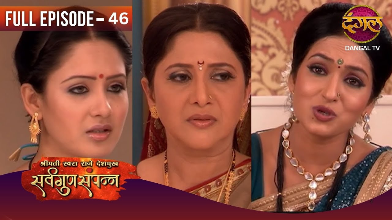 Sarv Gunn Sampann | Full Episodes | 46 | Swara ki Story | Dangal TV