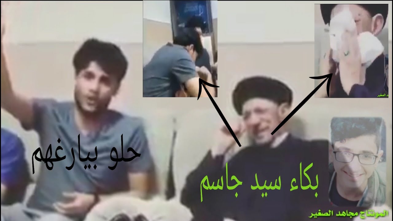 سيد جاسم الطويرجاوي ينفجر بالبكاء عند سماعه لمرتضى حرب يقرء حلو بيارغهم // مجاهد الصغير