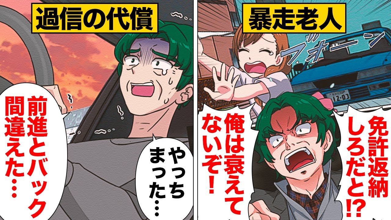【漫画】危険運転を繰り返してしまうくせに自信満々の暴走老人