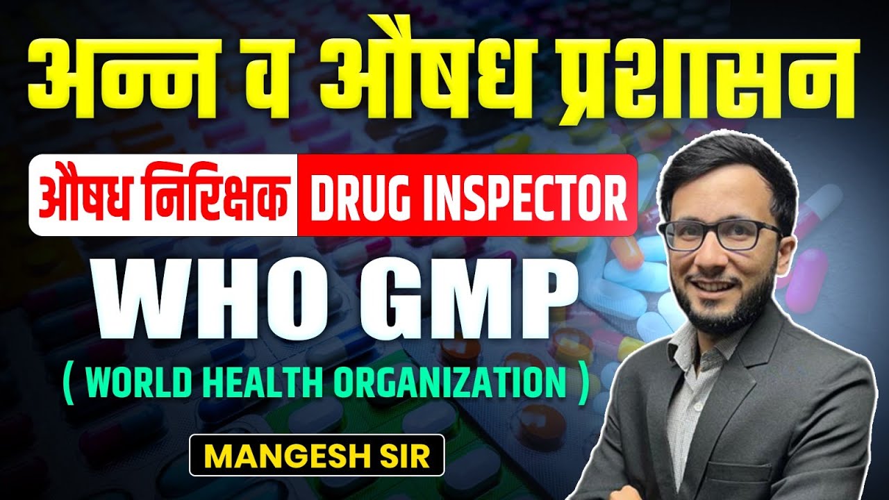 MPSC Drug Inspector 2025 | WHO GMP - World Health Organization | Important Concepts and mcq's