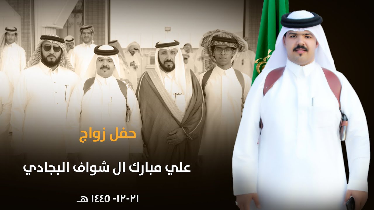 حفل زواج علي مبارك ال شواف البجادي