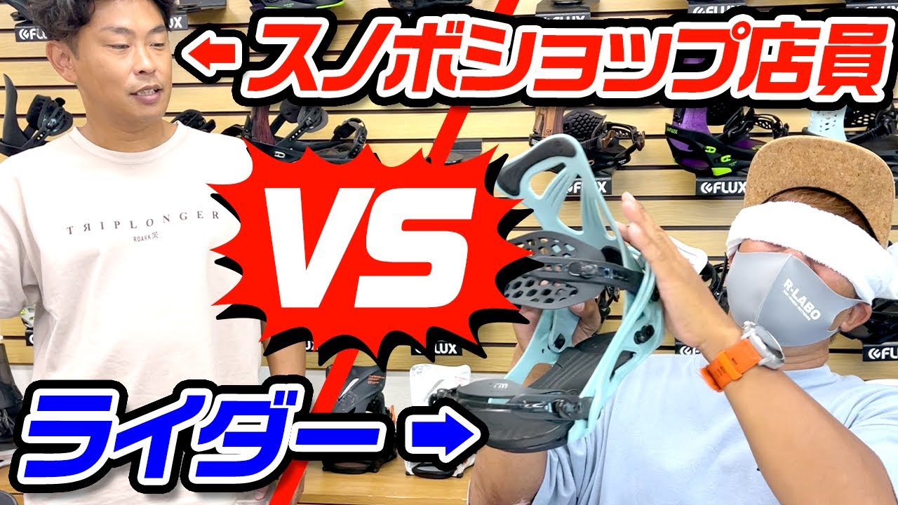 【スノーボード】FLUXマスターはどっち!? ラマさんと目隠しバインディング当て対決!!