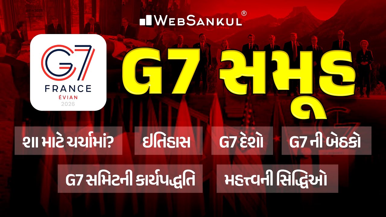 G7 Summit | શા માટે ચર્ચામાં? | G7 Summit 2026 | Current Affairs | WebSankul Clips