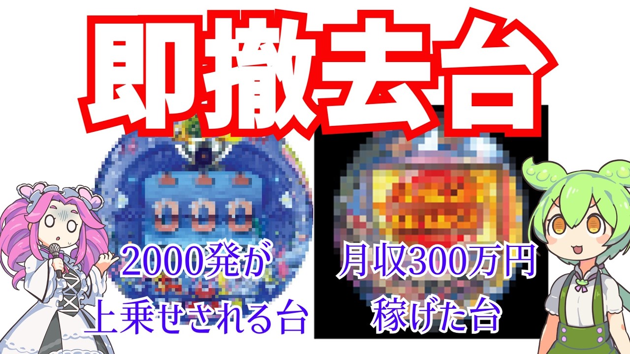 【欠陥構造パチンコ】何もせずに出玉が2000発増える台&月収300万円も可能だった台