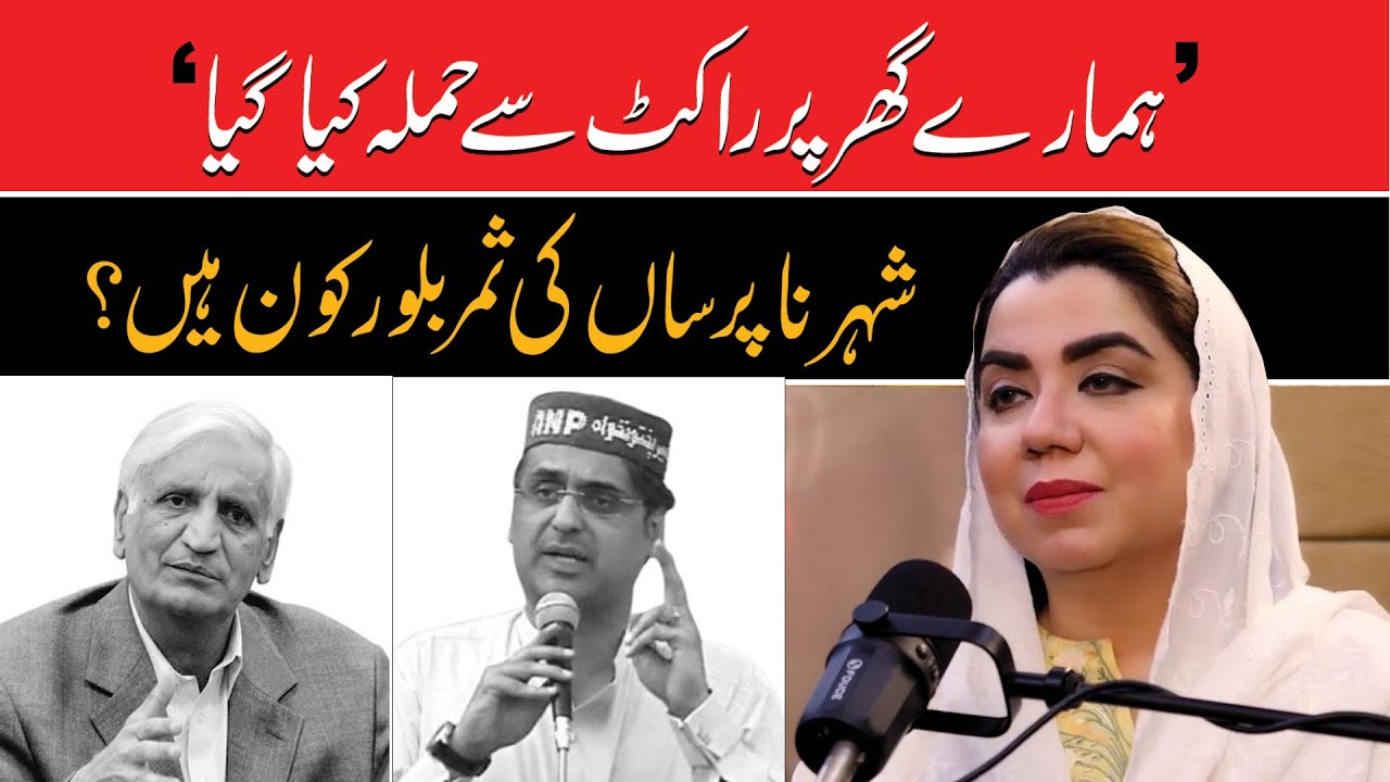 The Legacy of the Bilour Family | Samar Haroon Bilour