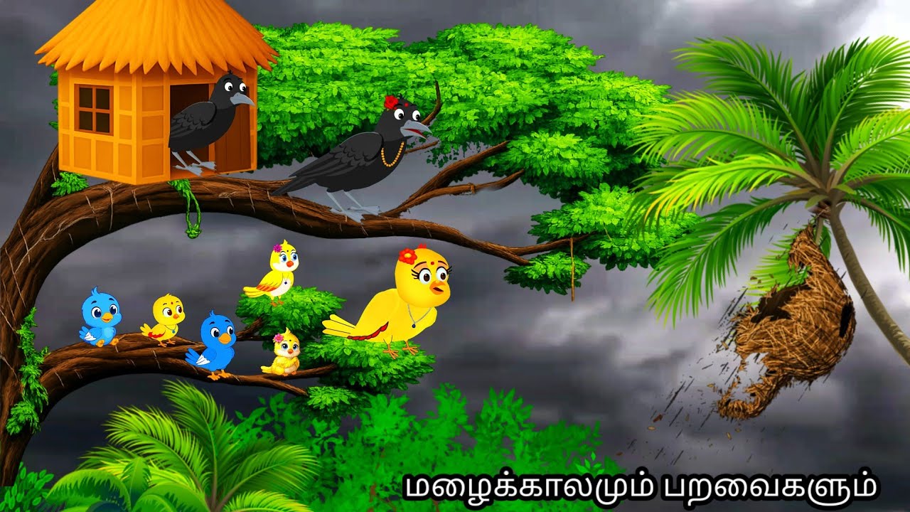 பறவைகளும் மழைக்காலமும் /MORAL STORY IN TAMIL / VILLAGE BIRDS CARTOON