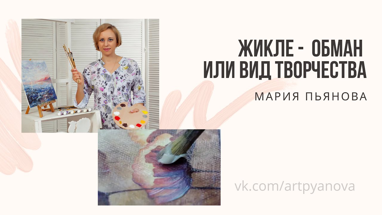 Жикле и живопись: обман или вид творчества?