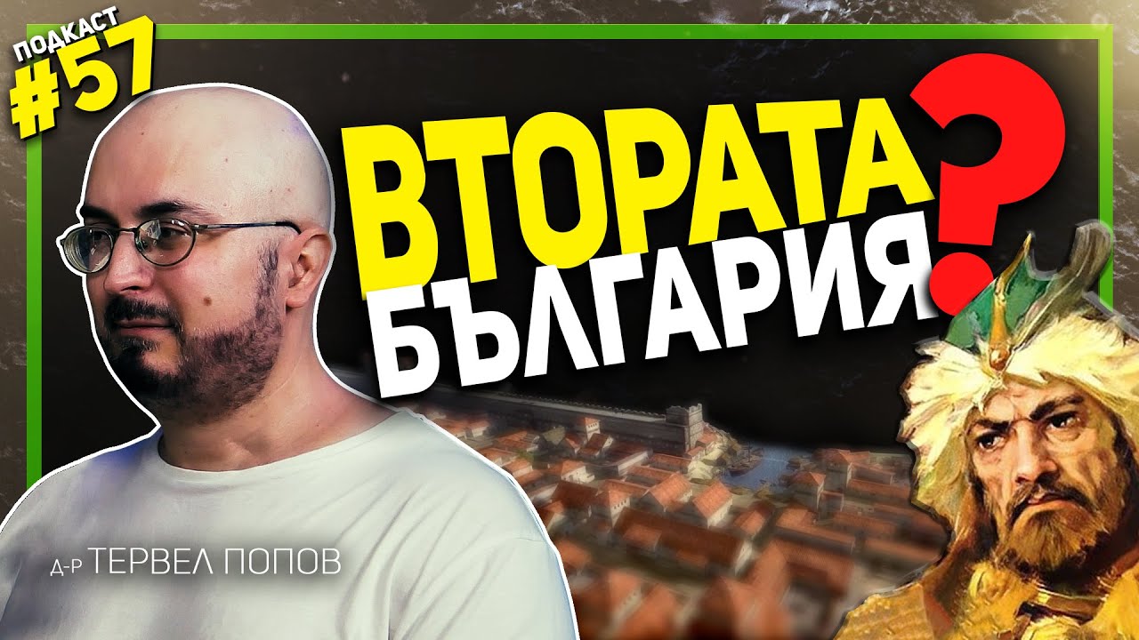 Как Кубер опита да направи Солун своя столица – гостува д-р Тервел Попов