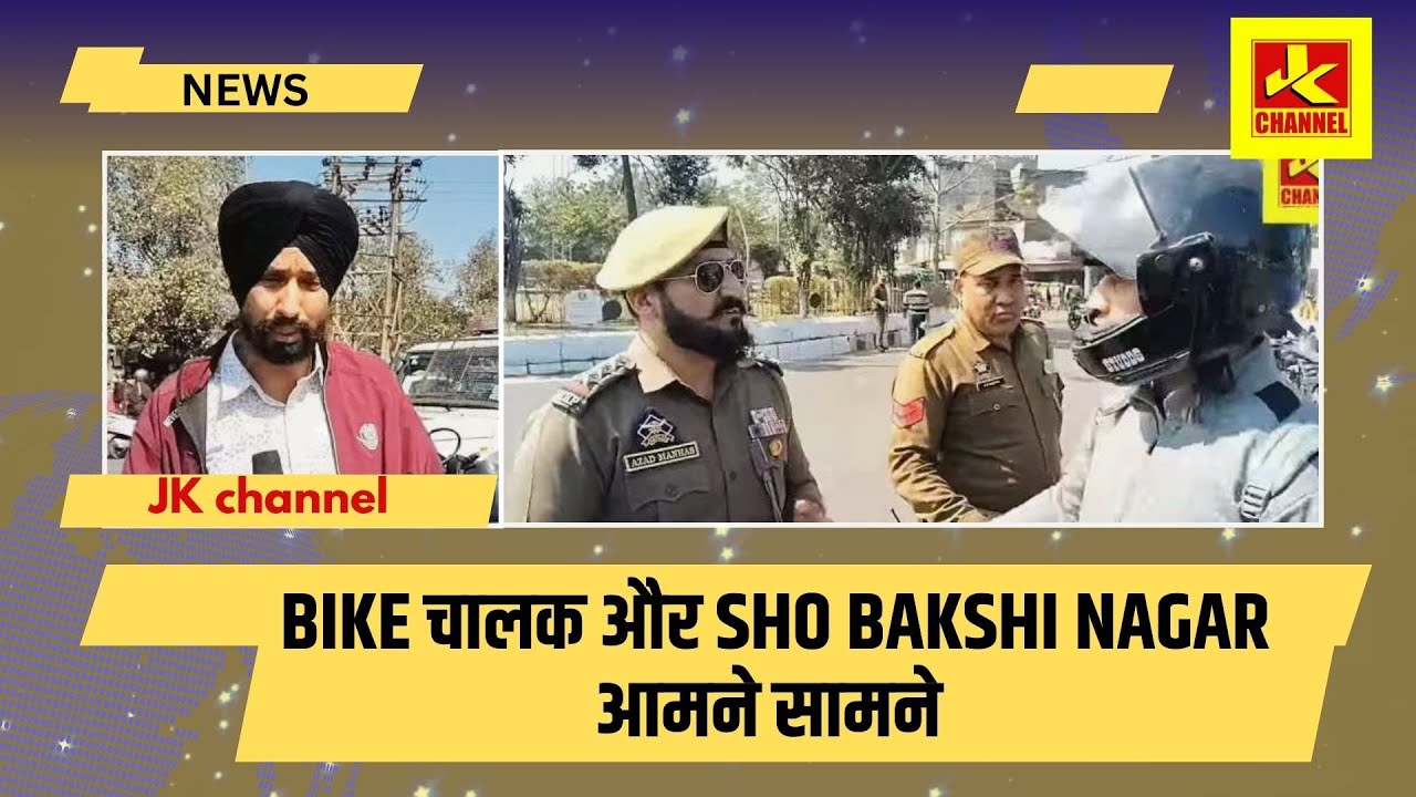 Hung@ma bike चालक और SHO bakshi nagar आमने सामने