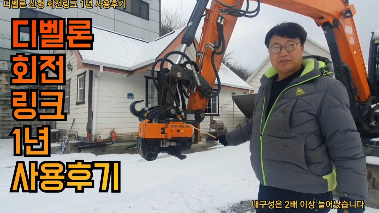 디벨론 회전링크 1년 사용 후기 내구성은 인정하겠습니다