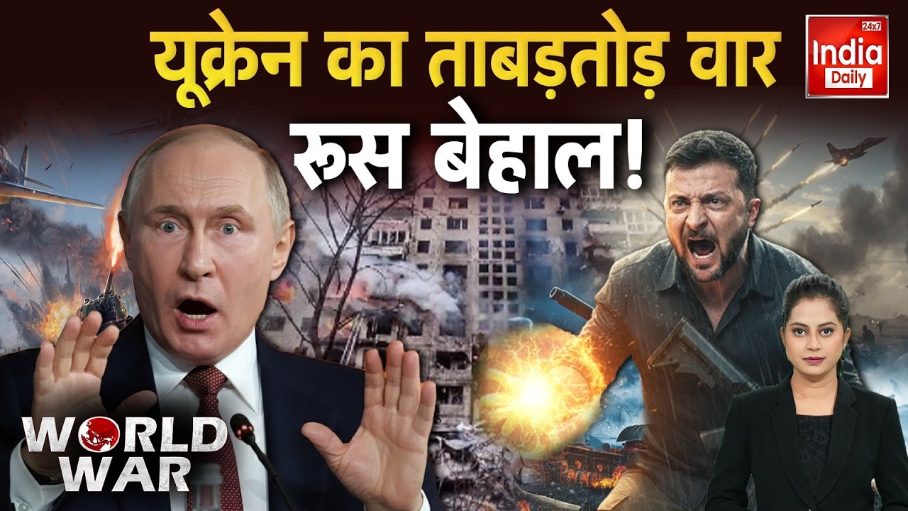 Russia Attack Ukraine: Zelenskyy ने कर दिया हमला, Putin की लगी वाट! Middle East Crisis | Missile War