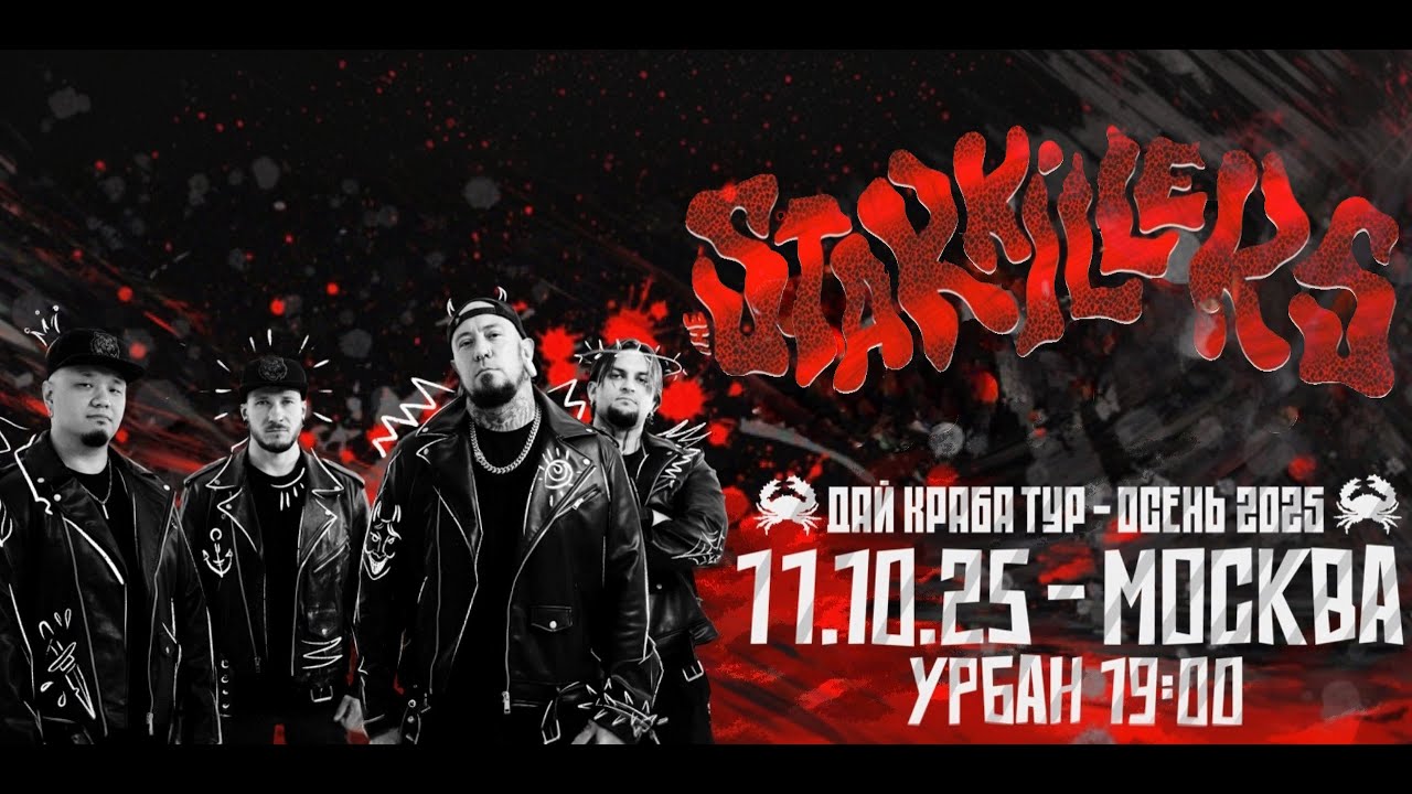 The Starkillers. Дай Краба Тур (Live @ Urban, Moscow. 2025.10.11)