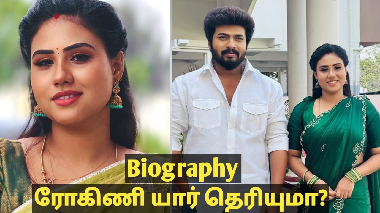 கார்த்திகை தீபம் ரோகிணி யார் தெரியுமா? Karthigai deepam rohini biography