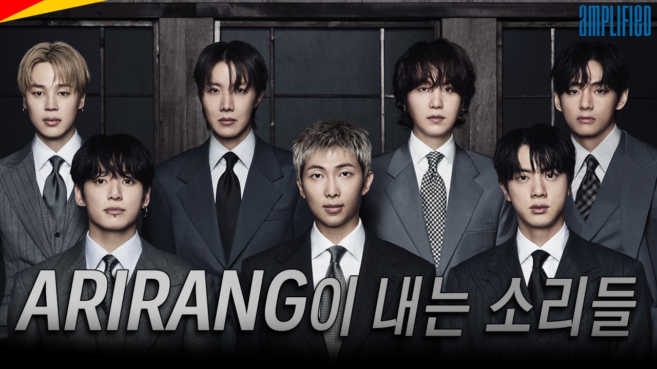 공사1. ARIRANG이 내는 소리들
