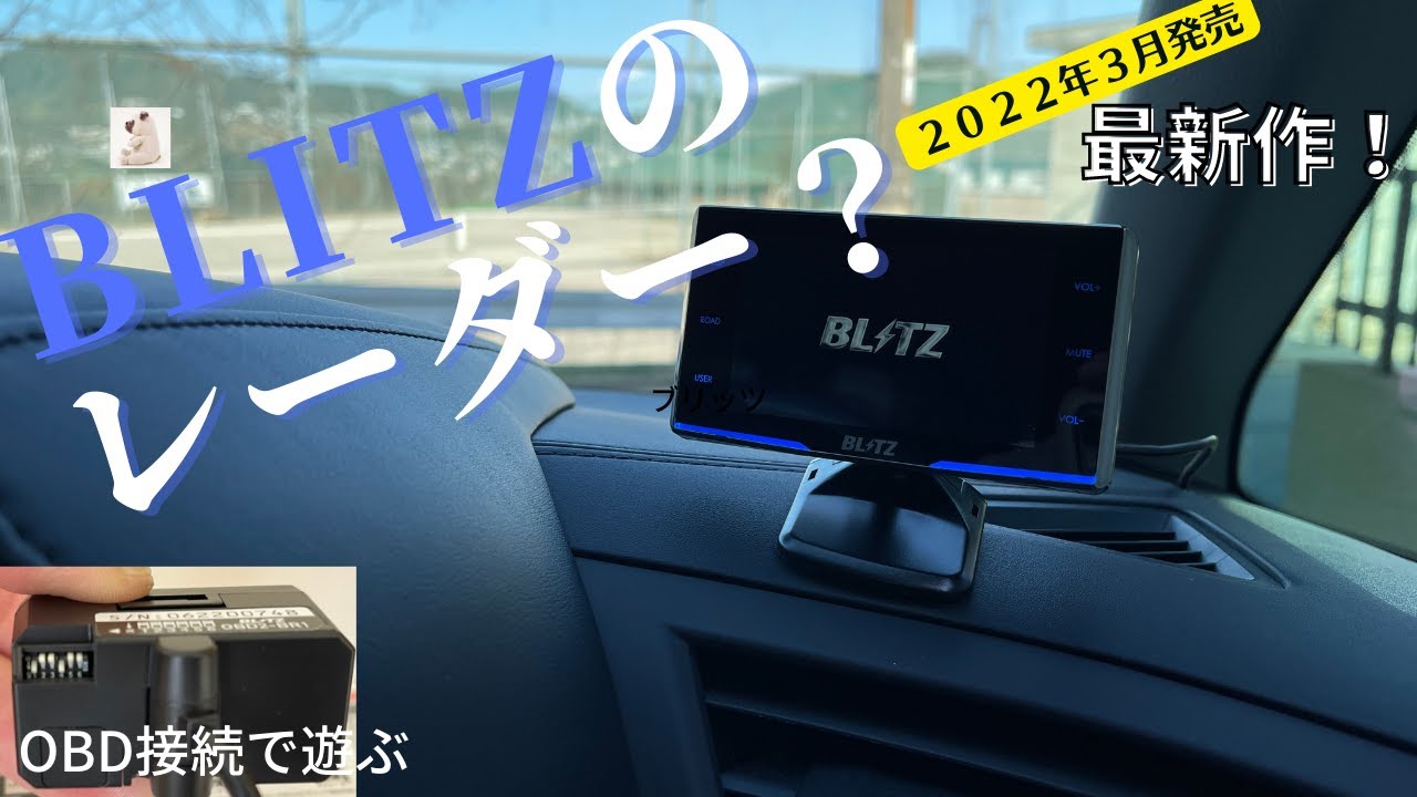 ２０２２最新作　ナント　あの　BLITZ からレーダーが出た！アルファード　３０へ取り付けします！OBD接続してオプション表示機能確認！ブリッツ魂は入ってるのか確認します！TL311R  TL241R