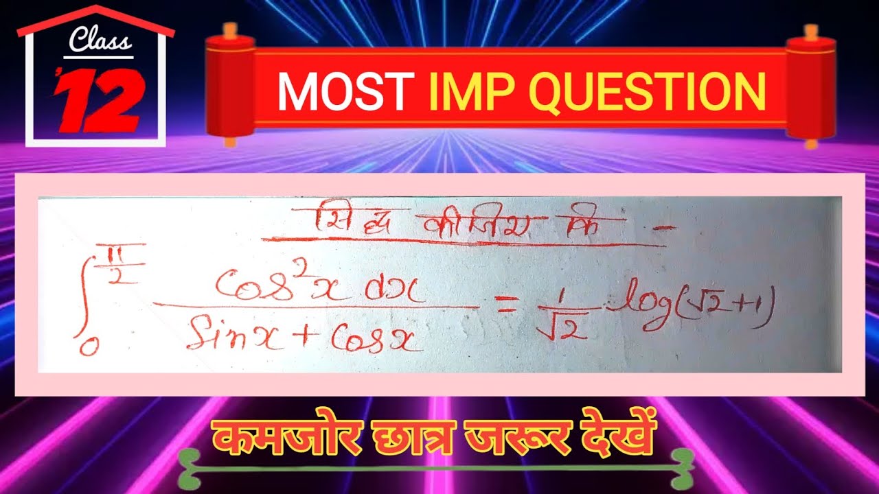 🔥Class 12 Maths Most Important Integration Question| Definite Integral Trick|Board 2026 #integration