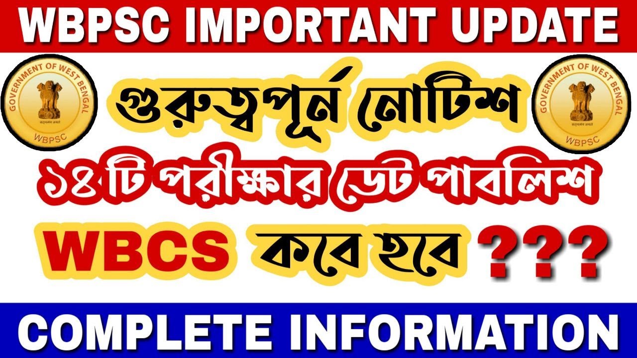 || WBPSC Important Update || WBCS Prelims Exam Date ??