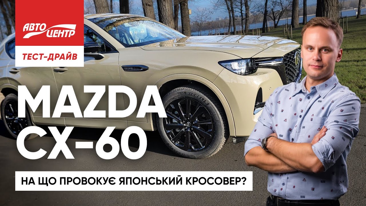 Mazda CX-60 після рестайлінгу: більше драйву та краща керованість