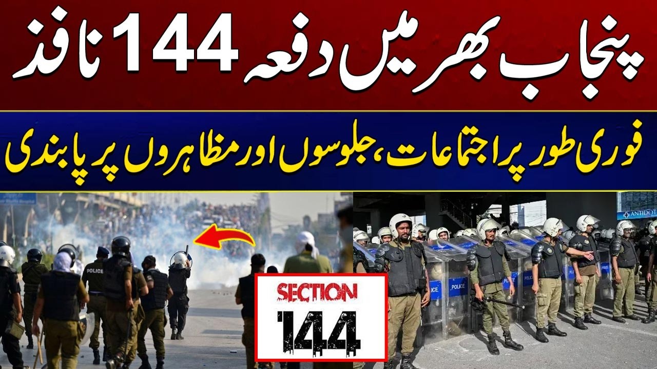 Section 144 Imposed in Punjab | Breaking News | City 41