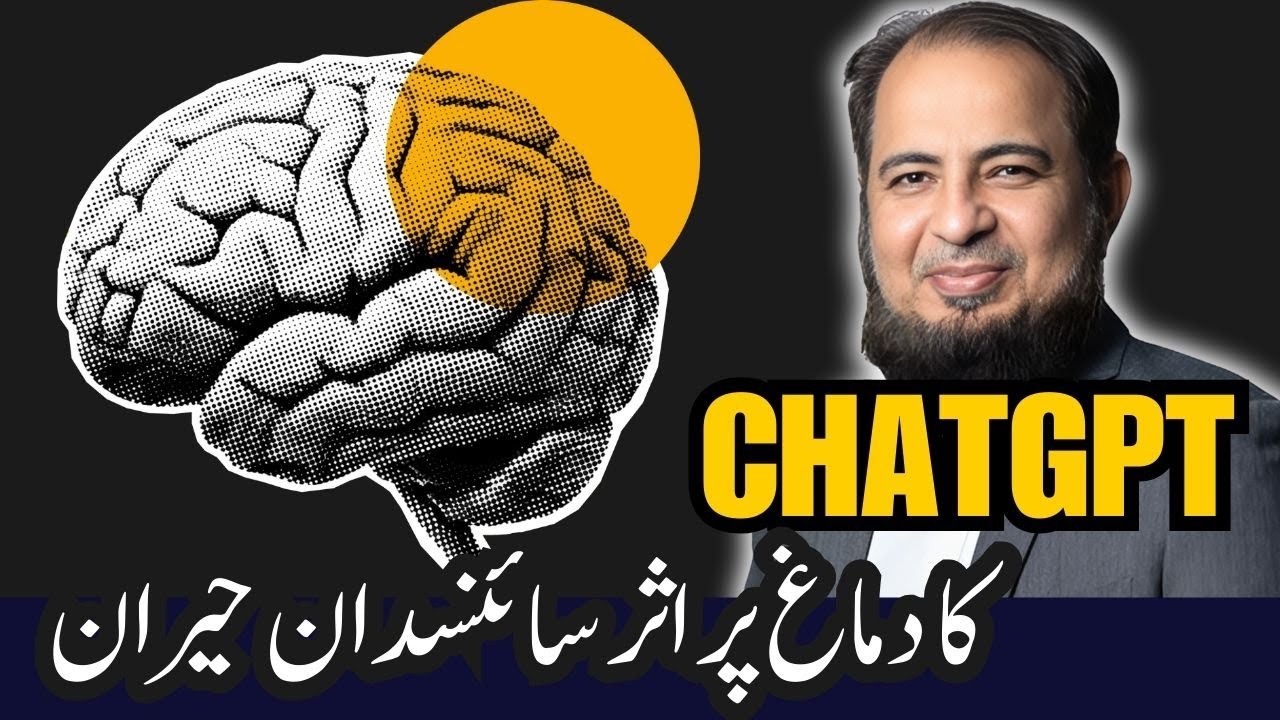 Shocking Impact of ChatGPT on the Human Brain | اردو | हिन्दी