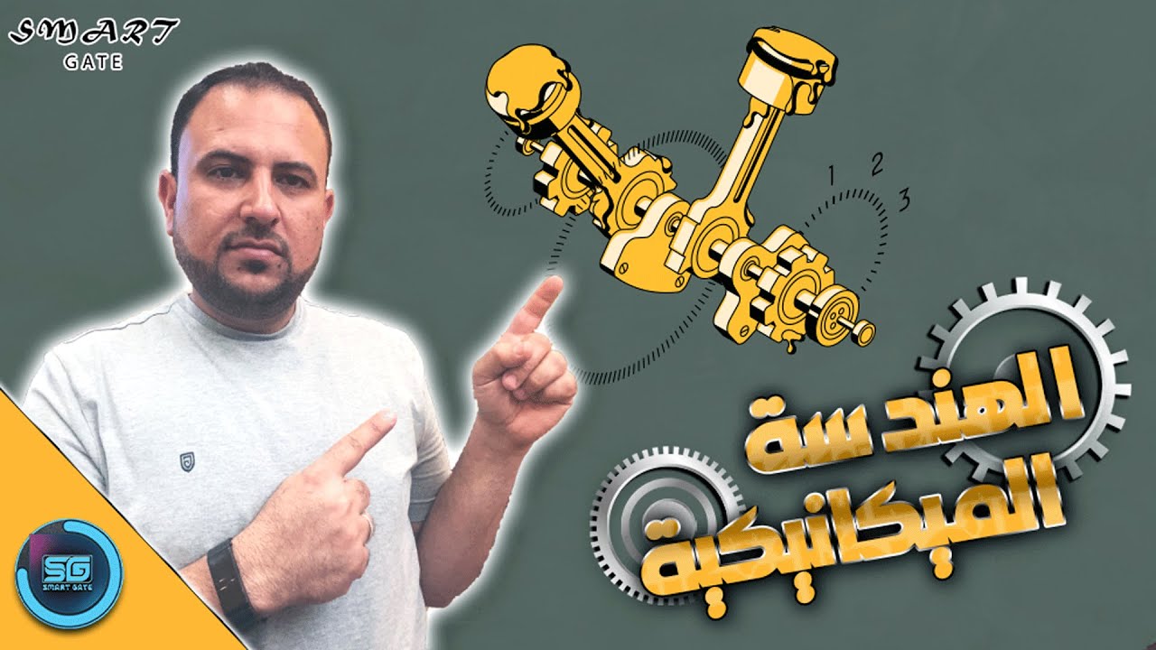 معلومات شاملة عن قسم الهندسة الميكانيكية في العراق 🛠 | فيديو مهم قبل لا تدخل للقسم