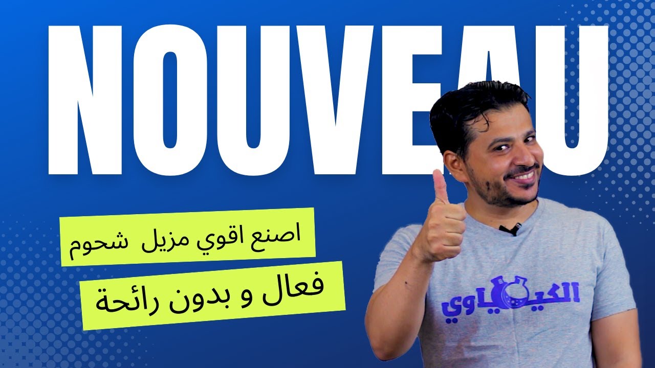 Sensio D Arkema   مزيل الشحوم والدهون سهل الاستخدام عالي الجودة  بدون قلوية عالية