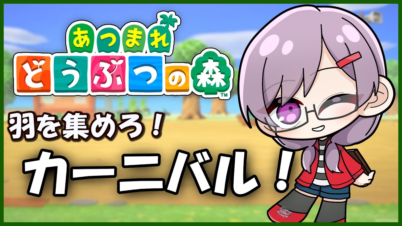 【あつ森】息抜きって大事よな！【＃新人vtuber】