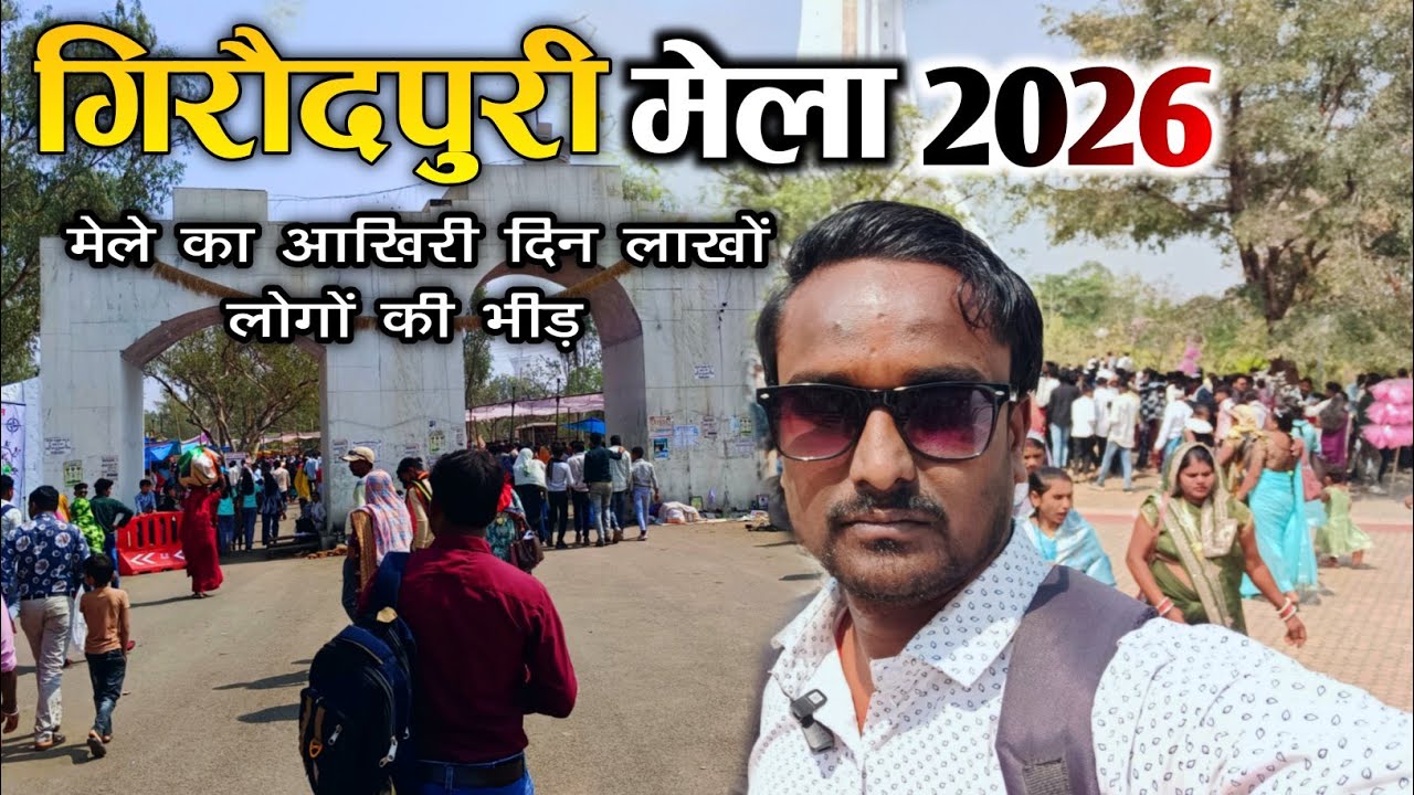 गिरौदपुरी मेला 2026 ।। लाखों की संख्या में पहुंचे लोग ।। Giroudpuri mela 2026