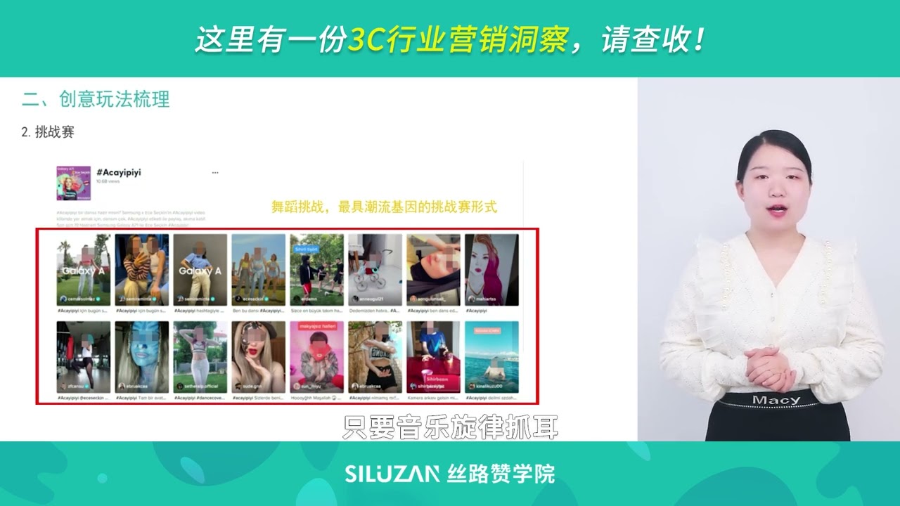 这里有一份3C行业营销洞察，请查收！