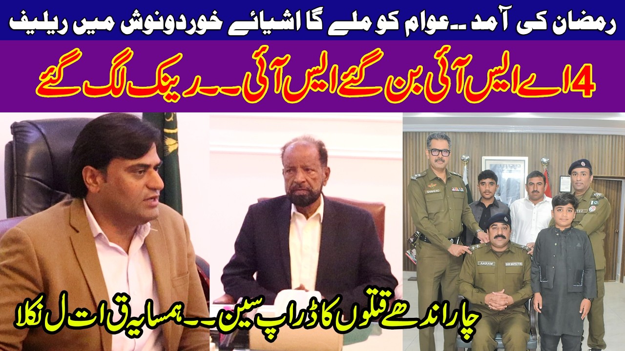 Ramzan Ki Aamad | 4 ASI Ban Gaye SI | 4 Abdhy Q*t*l Ka Drop Scene | Padosi Q*t*l Nikla