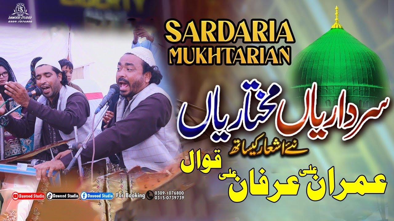 Sardariyan Mukhtariyan  | Imran Ali Irfan Ali | Live Qawwali 2025 | Dawood Studio 